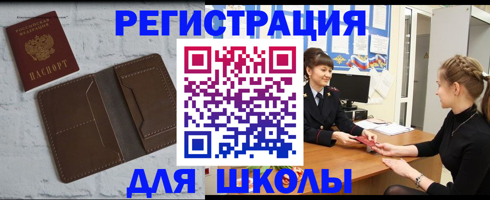 временная регистрация для школы в Рассказово