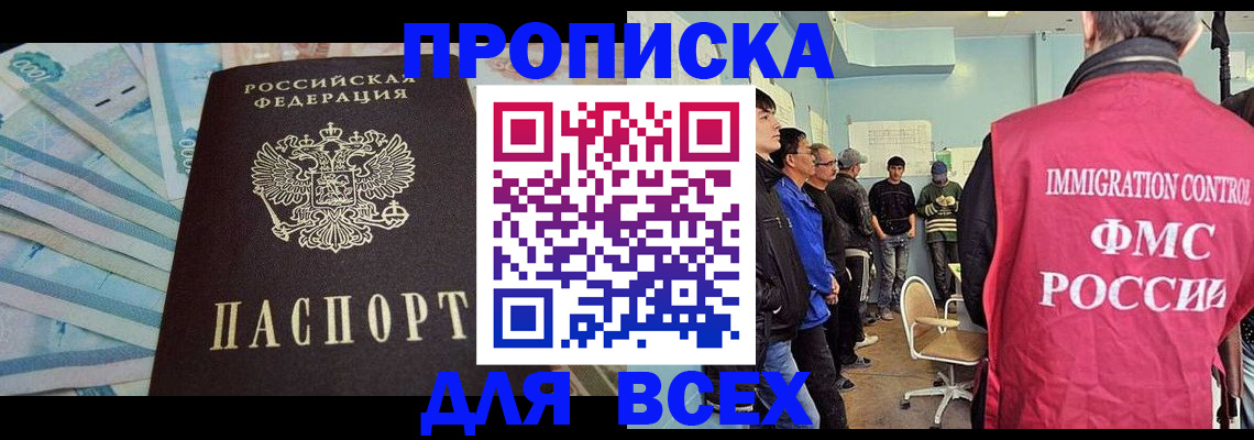 прописка штамп в Рассказово