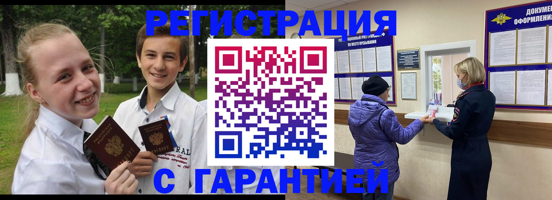 прописка для школы в Рассказово